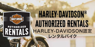 レンタルバイク
