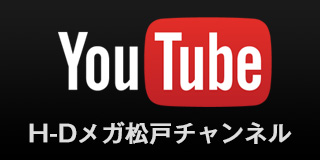 Youtube メガ松戸チャンネル