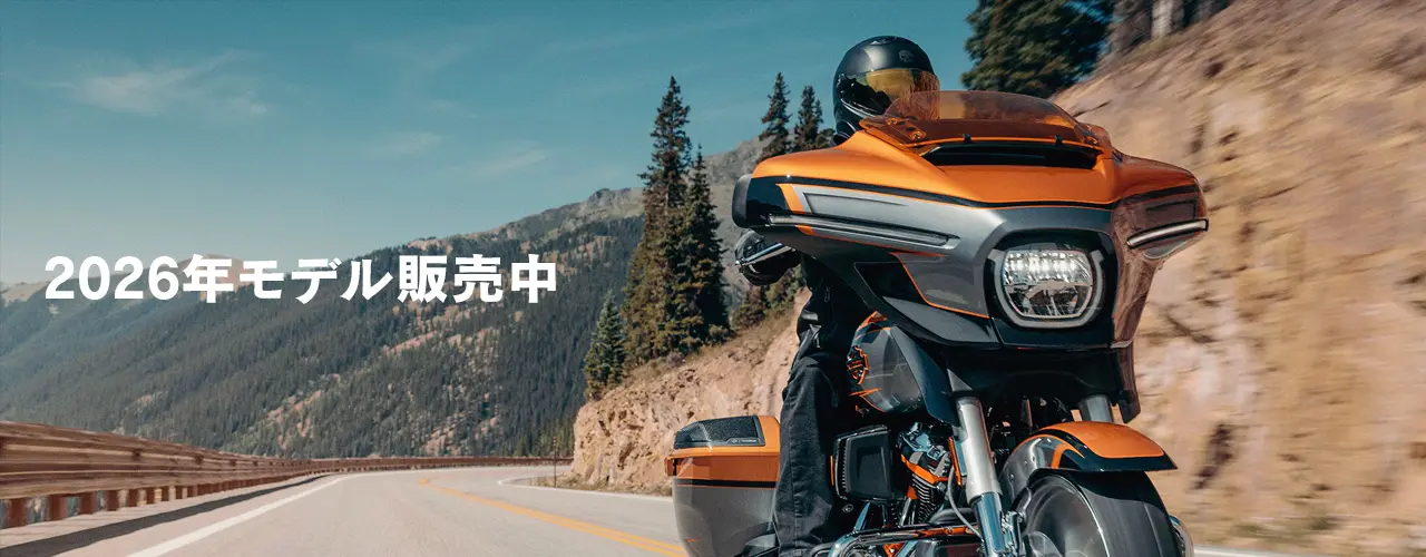 2026年モデル予約受付中