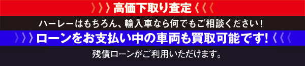 高価下取り査定