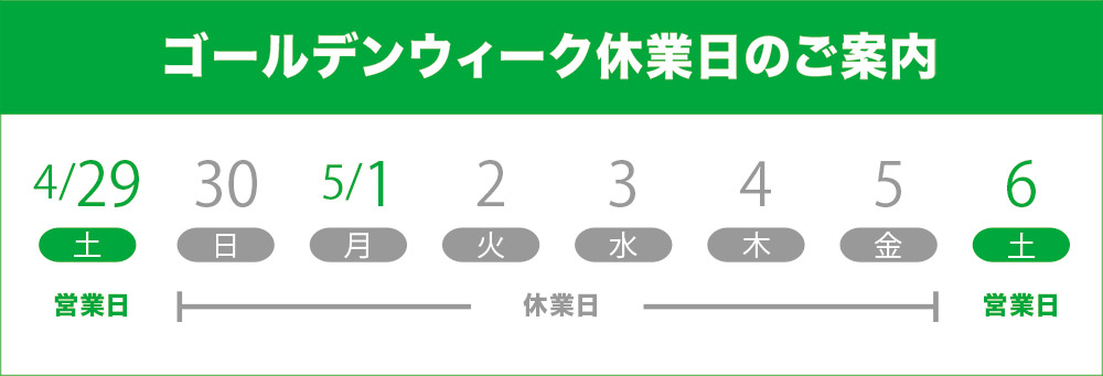 4/1Sat - 5/31Wed 上記期間中「タイヤ交換＆RKチェーン交換キャンペーン」を実施致します。この機会に是非ともご利用いただき、ベストシーズンを最高のコンディションで迎えましょう！